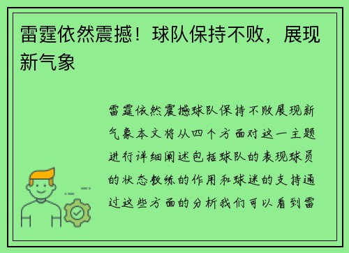 雷霆依然震撼！球队保持不败，展现新气象