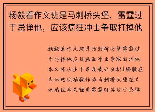 杨毅看作文班是马刺桥头堡，雷霆过于忌惮他，应该疯狂冲击争取打掉他